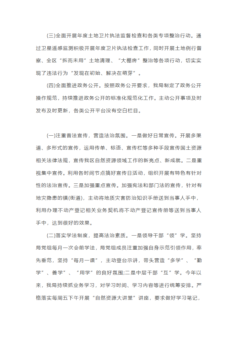 自然资源局2025年度法治政府建设工作总结3篇第9页
