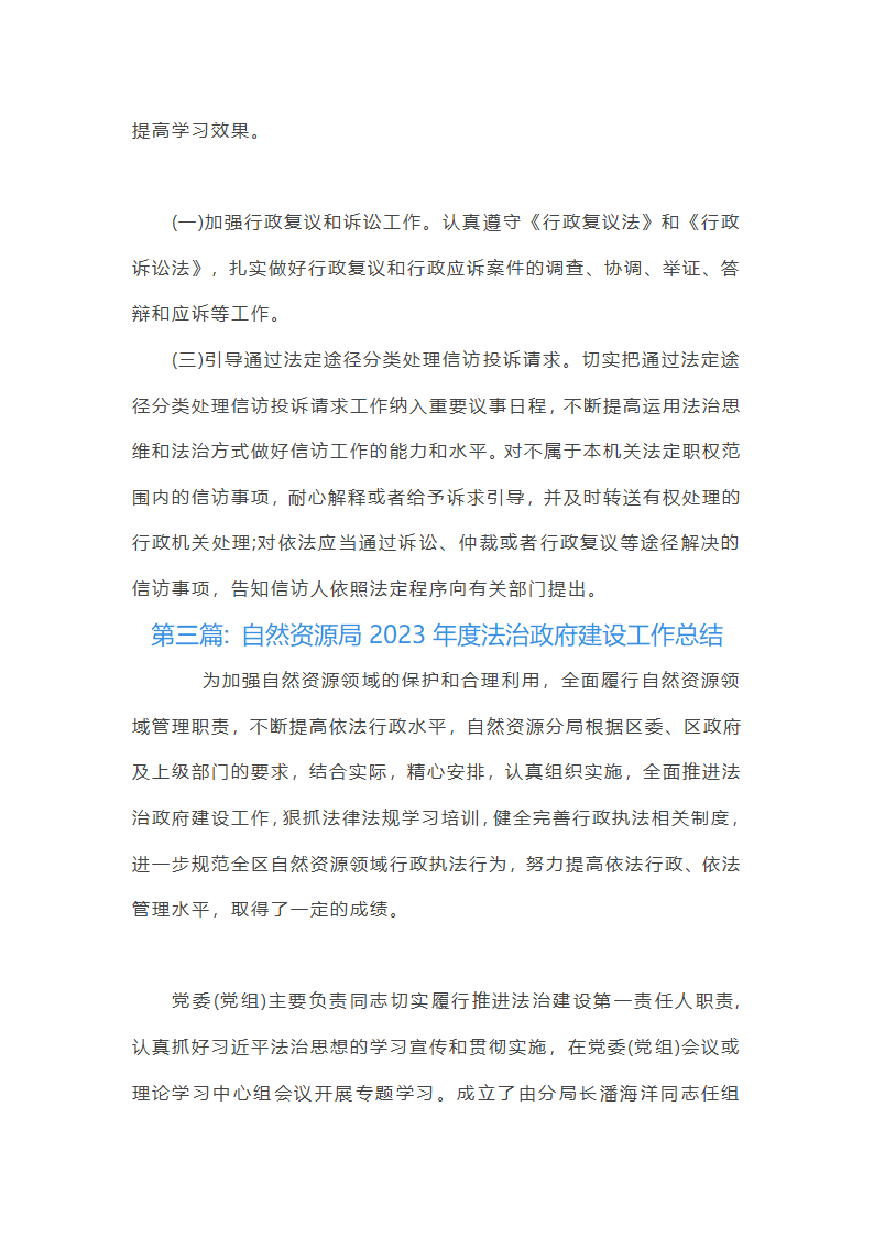 自然资源局2025年度法治政府建设工作总结3篇第10页