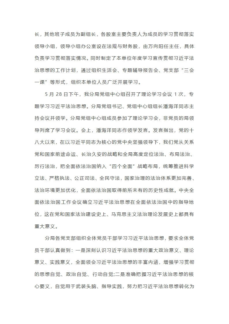 自然资源局2025年度法治政府建设工作总结3篇第11页