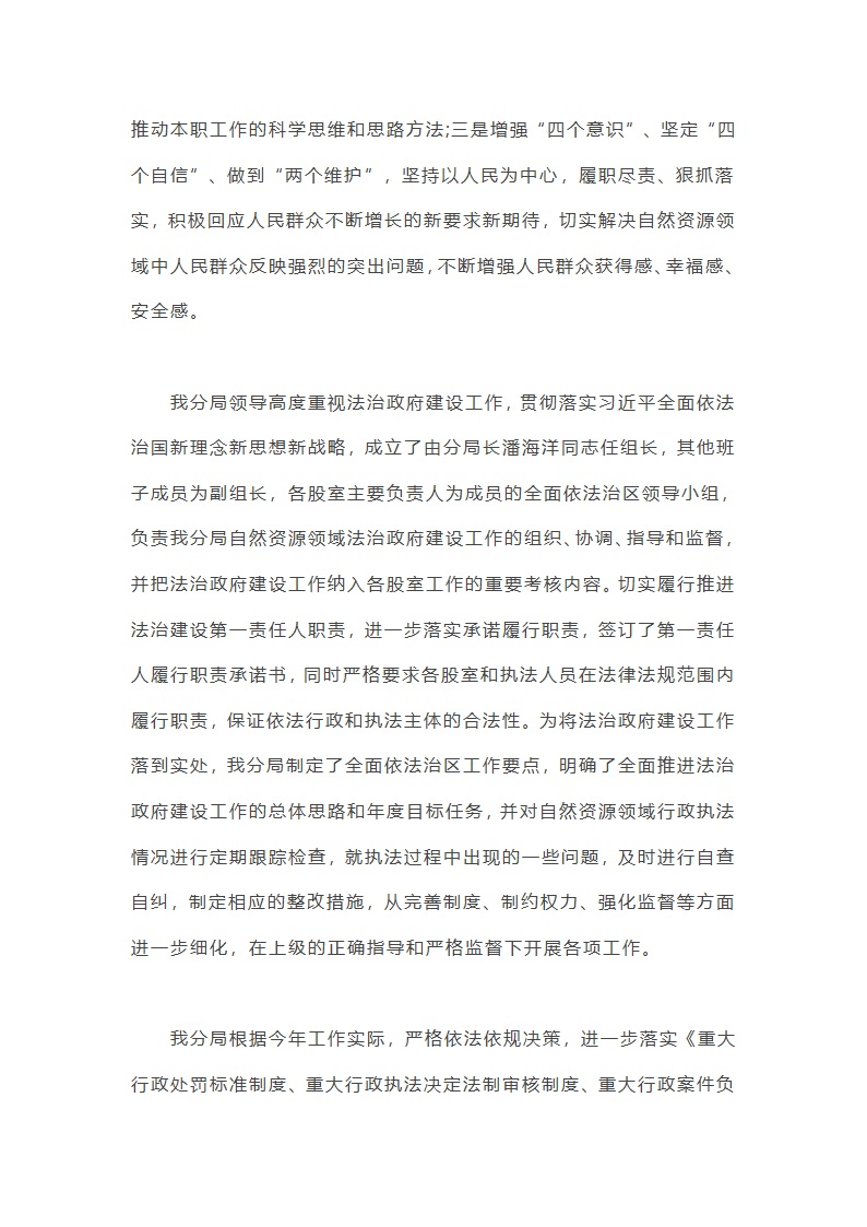 自然资源局2025年度法治政府建设工作总结3篇第12页