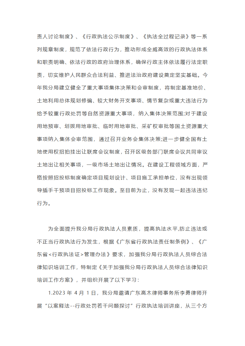 自然资源局2025年度法治政府建设工作总结3篇第13页