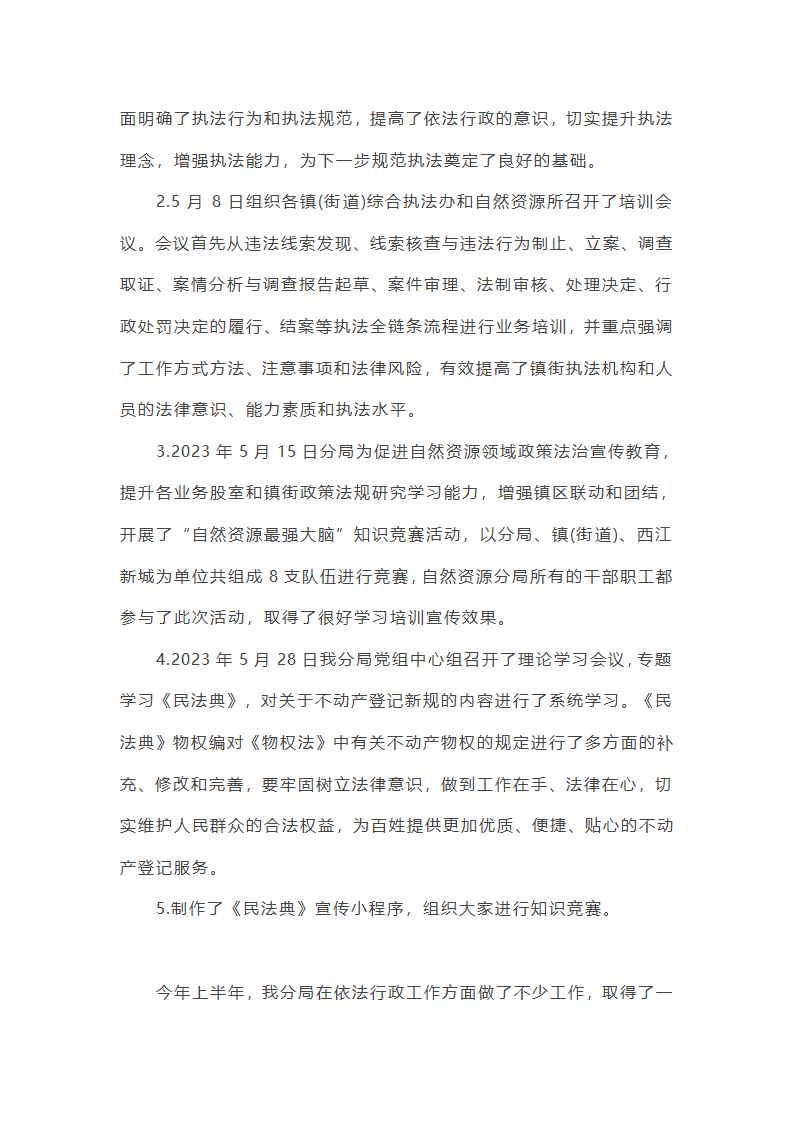自然资源局2025年度法治政府建设工作总结3篇第14页