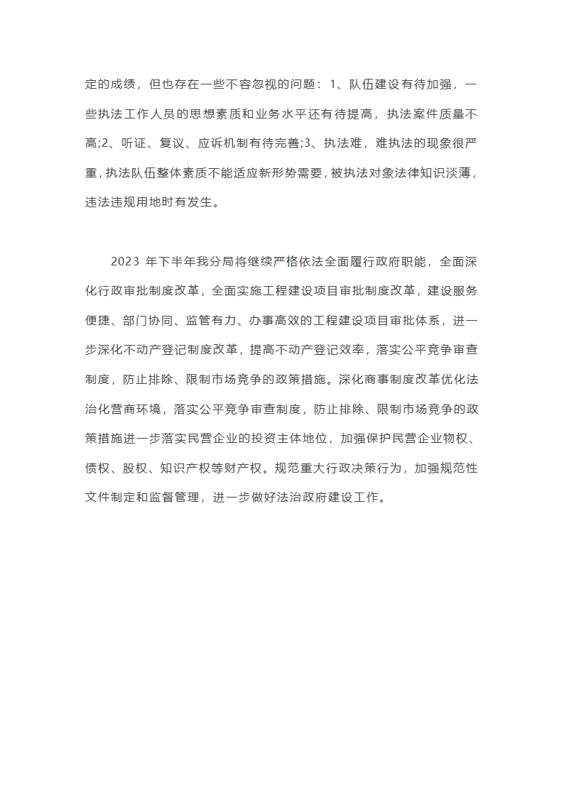 自然资源局2025年度法治政府建设工作总结3篇第15页