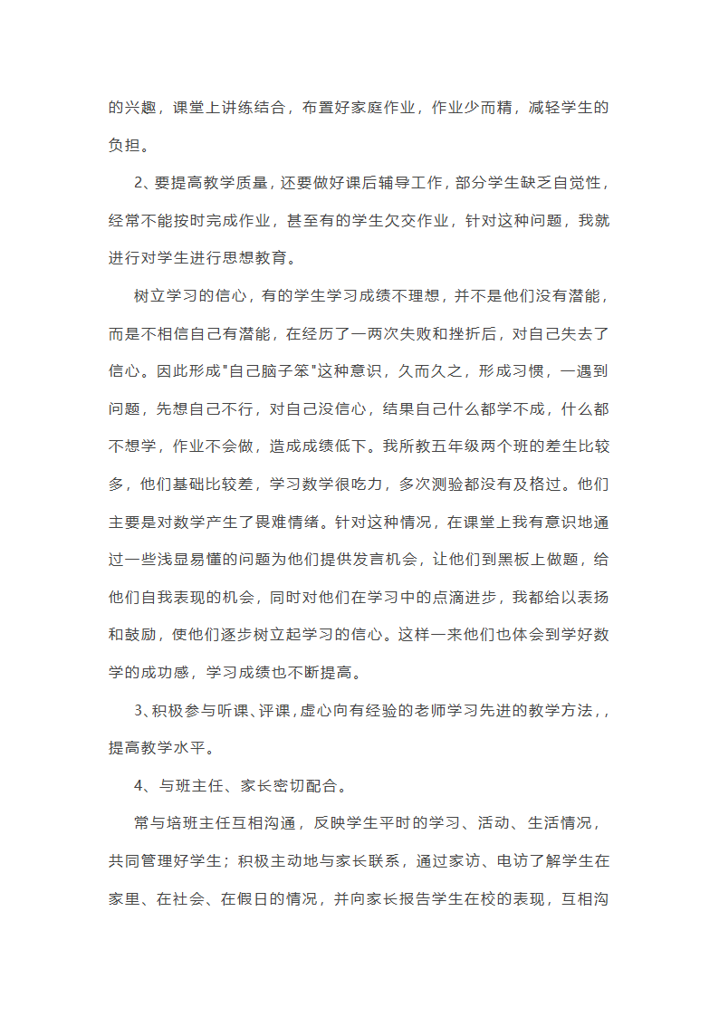 教师简单的述职报告6篇第2页