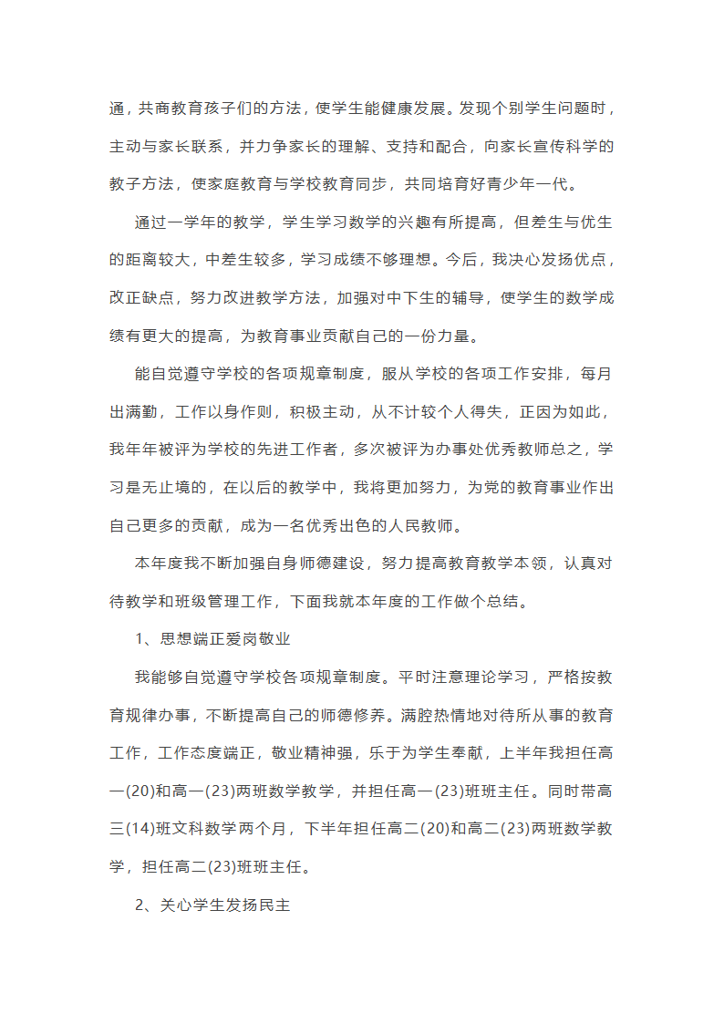 教师简单的述职报告6篇第3页