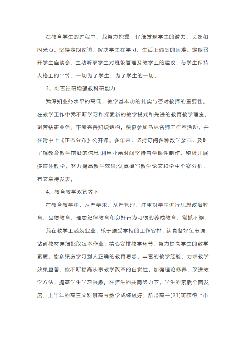 教师简单的述职报告6篇第4页