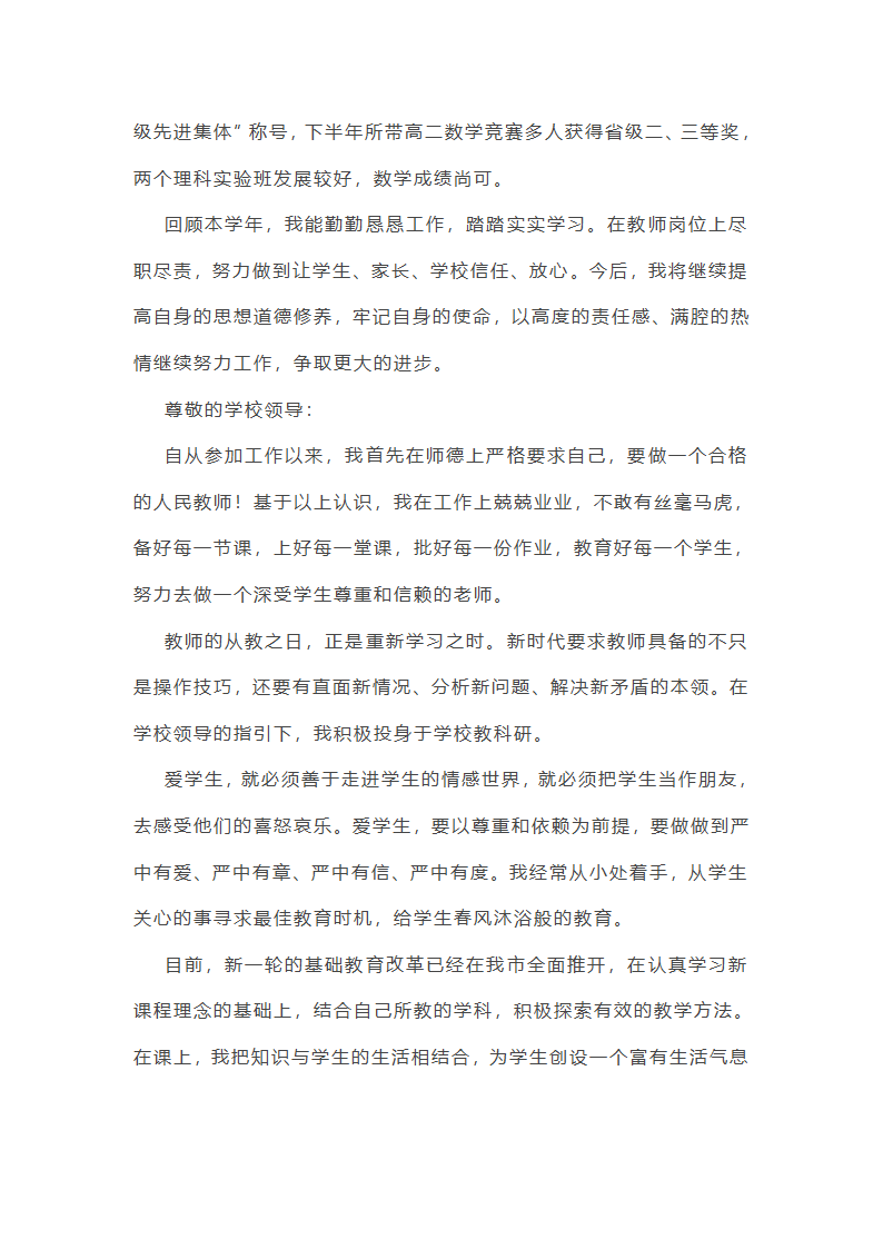 教师简单的述职报告6篇第5页
