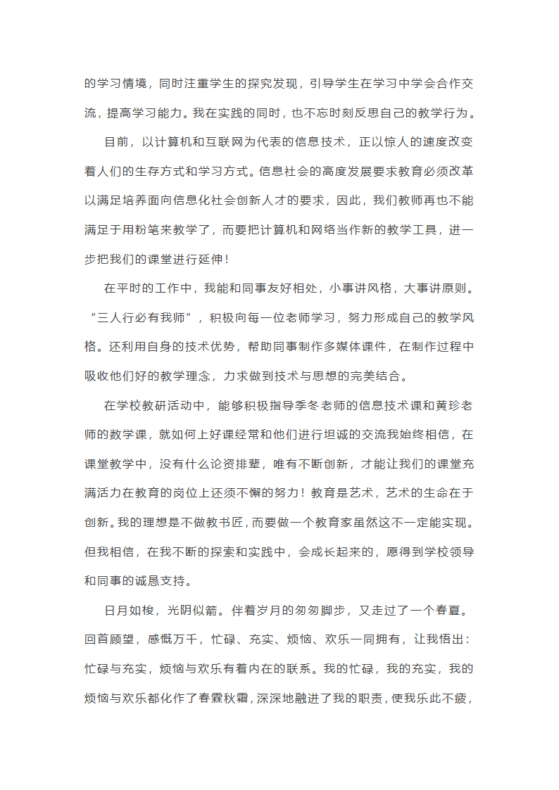 教师简单的述职报告6篇第6页