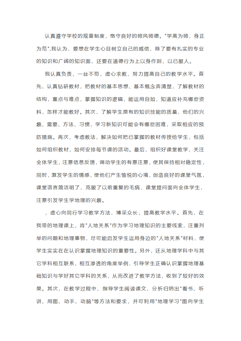 教师简单的述职报告6篇第8页