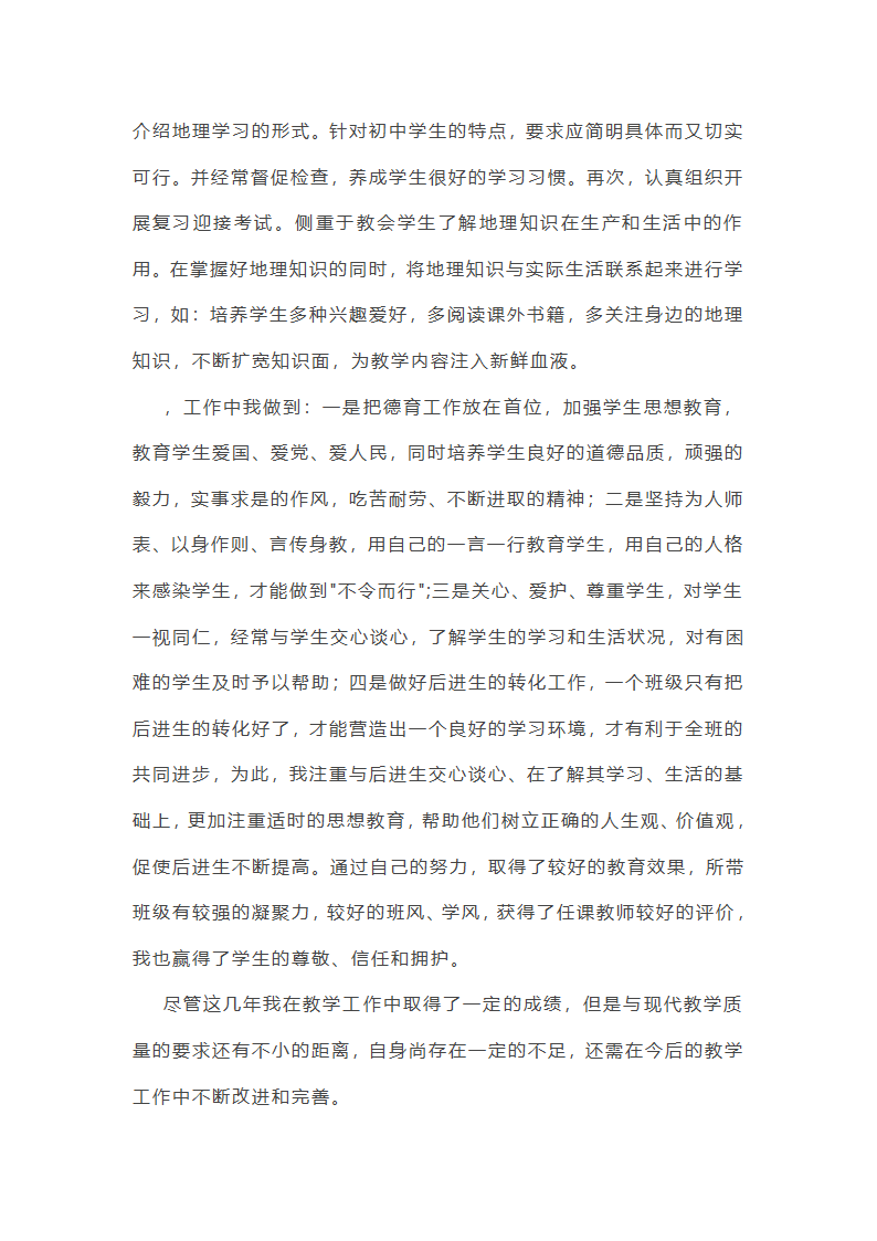 教师简单的述职报告6篇第9页