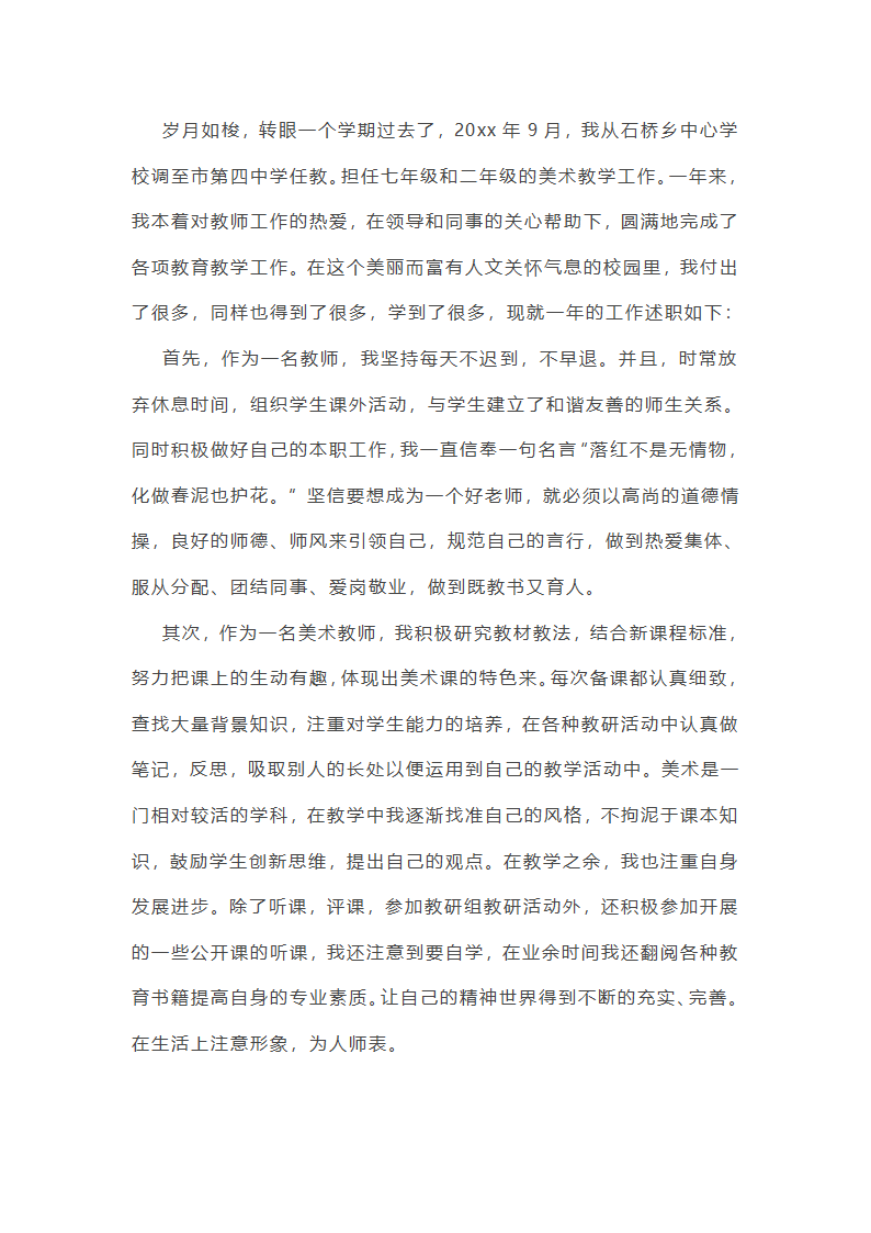 教师简单的述职报告6篇第10页