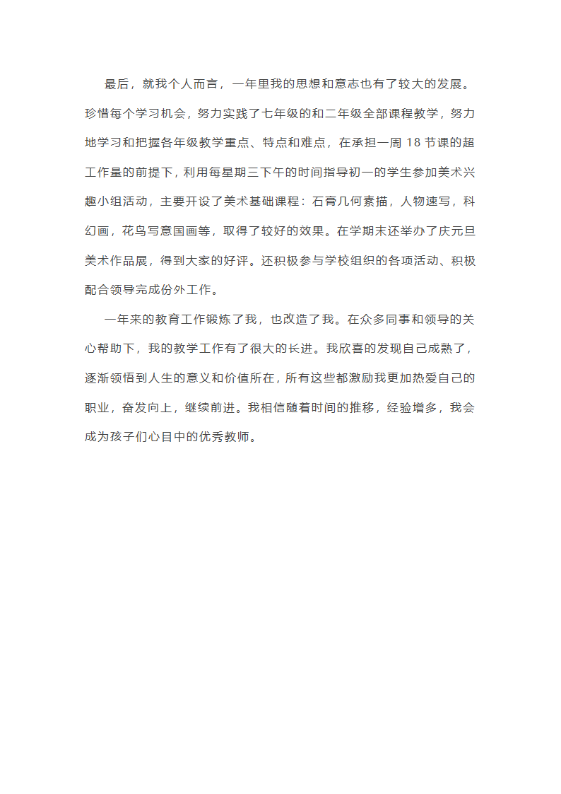 教师简单的述职报告6篇第11页