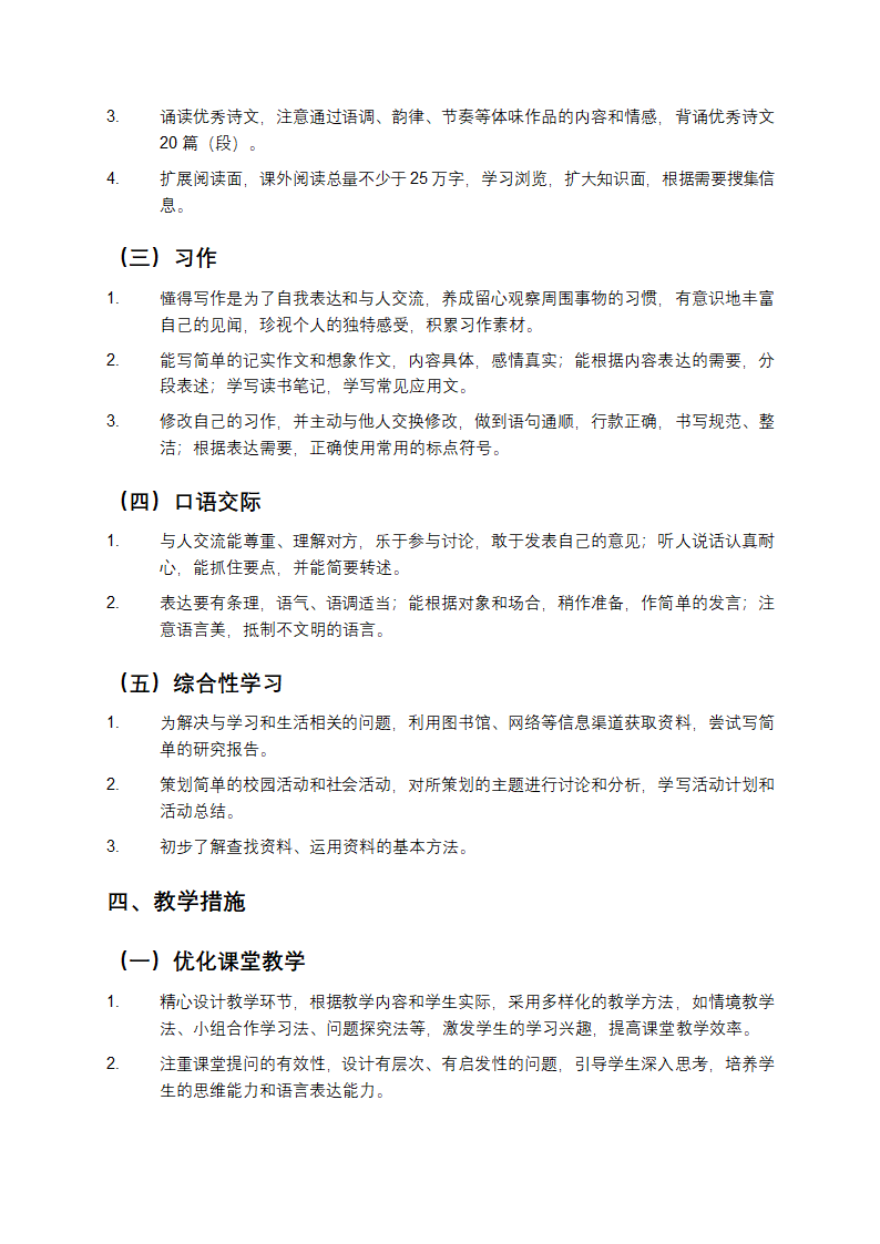 五年级语文下册教学计划第2页