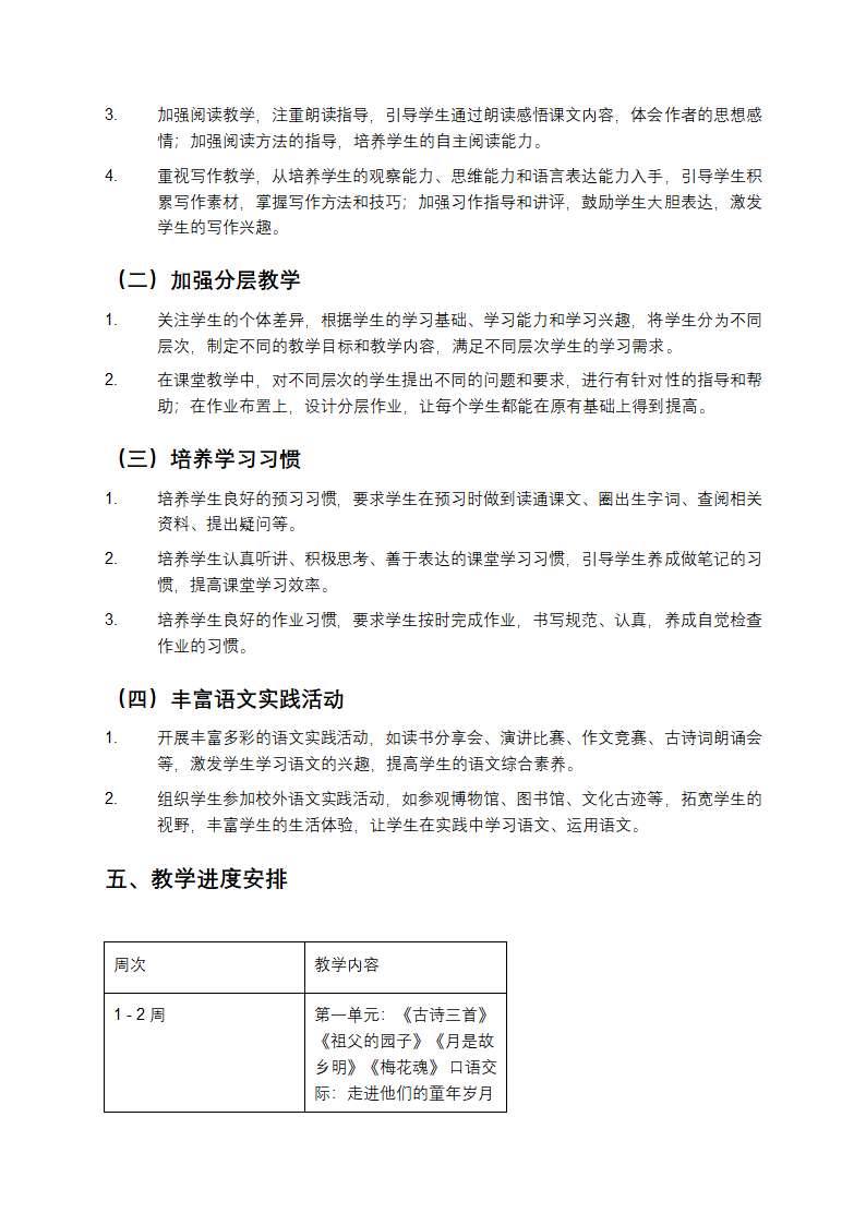 五年级语文下册教学计划第3页