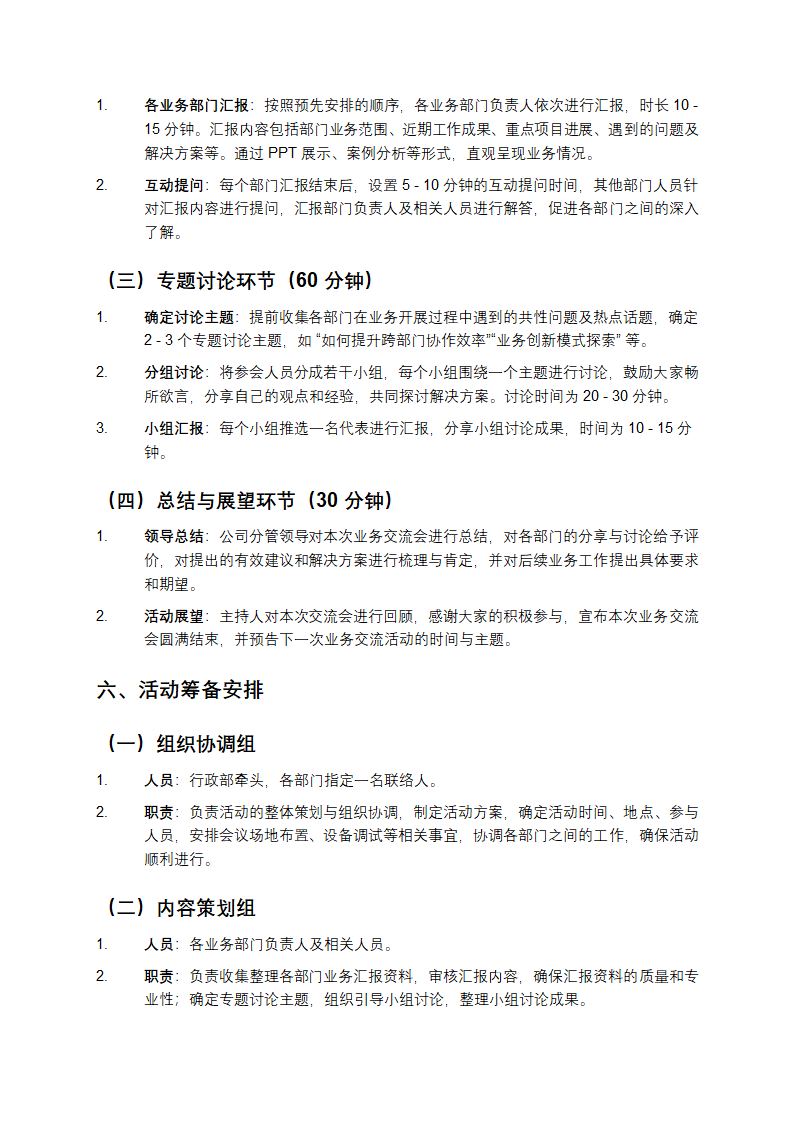 业务交流会方案第2页