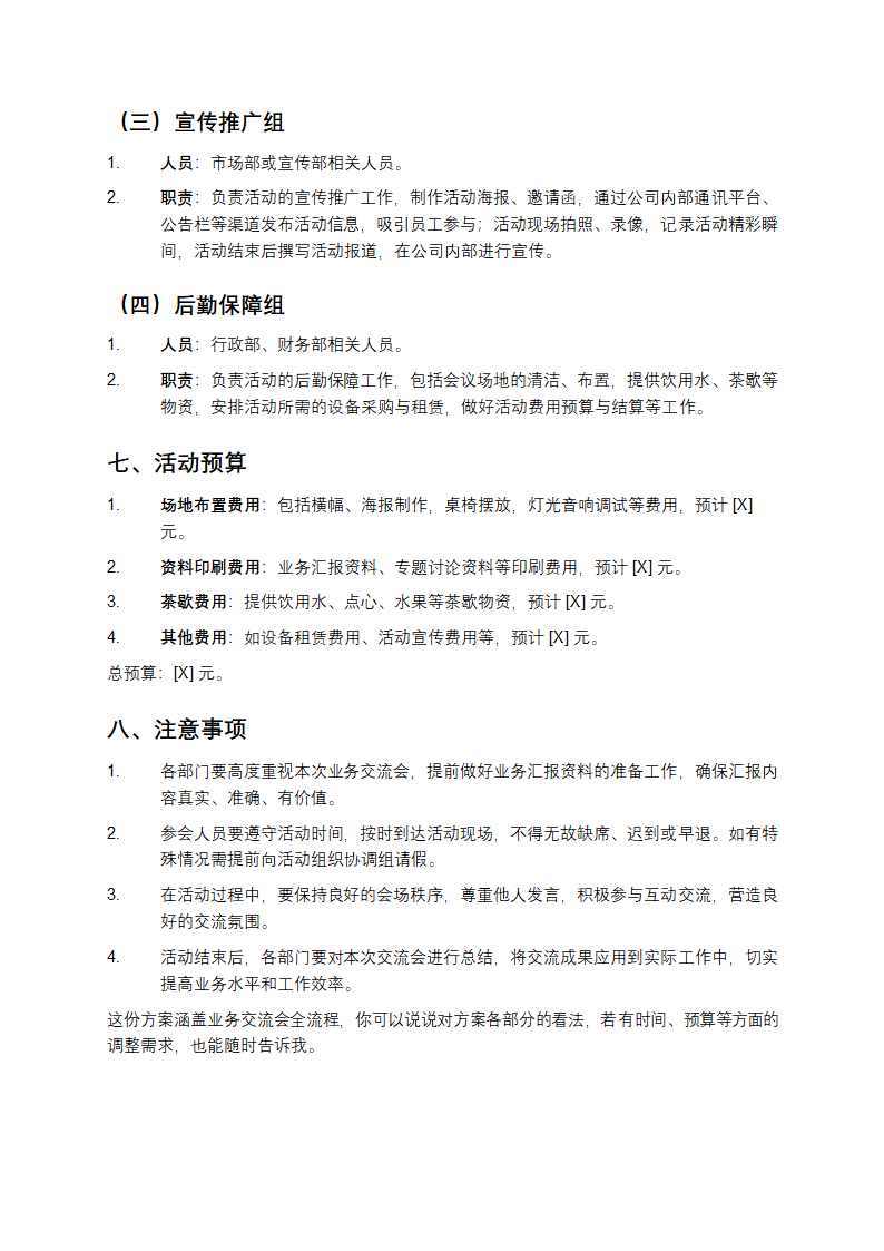 业务交流会方案第3页
