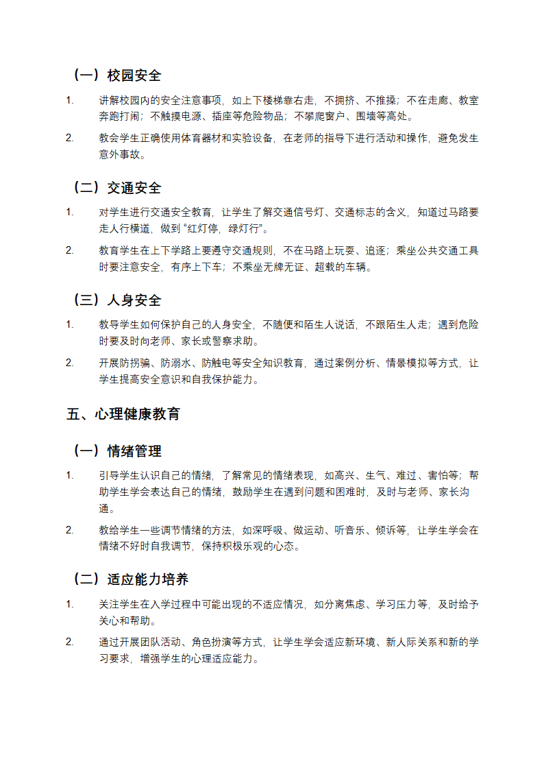 一年级新生入学教育内容第3页