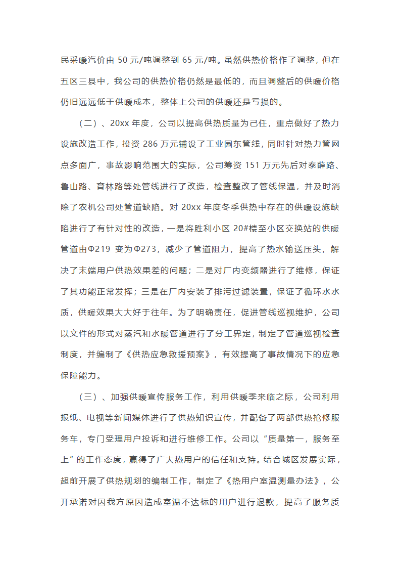 蒸汽保温管工作总结(合集22篇)第2页