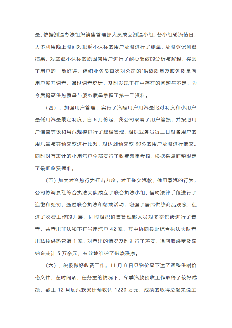 蒸汽保温管工作总结(合集22篇)第3页