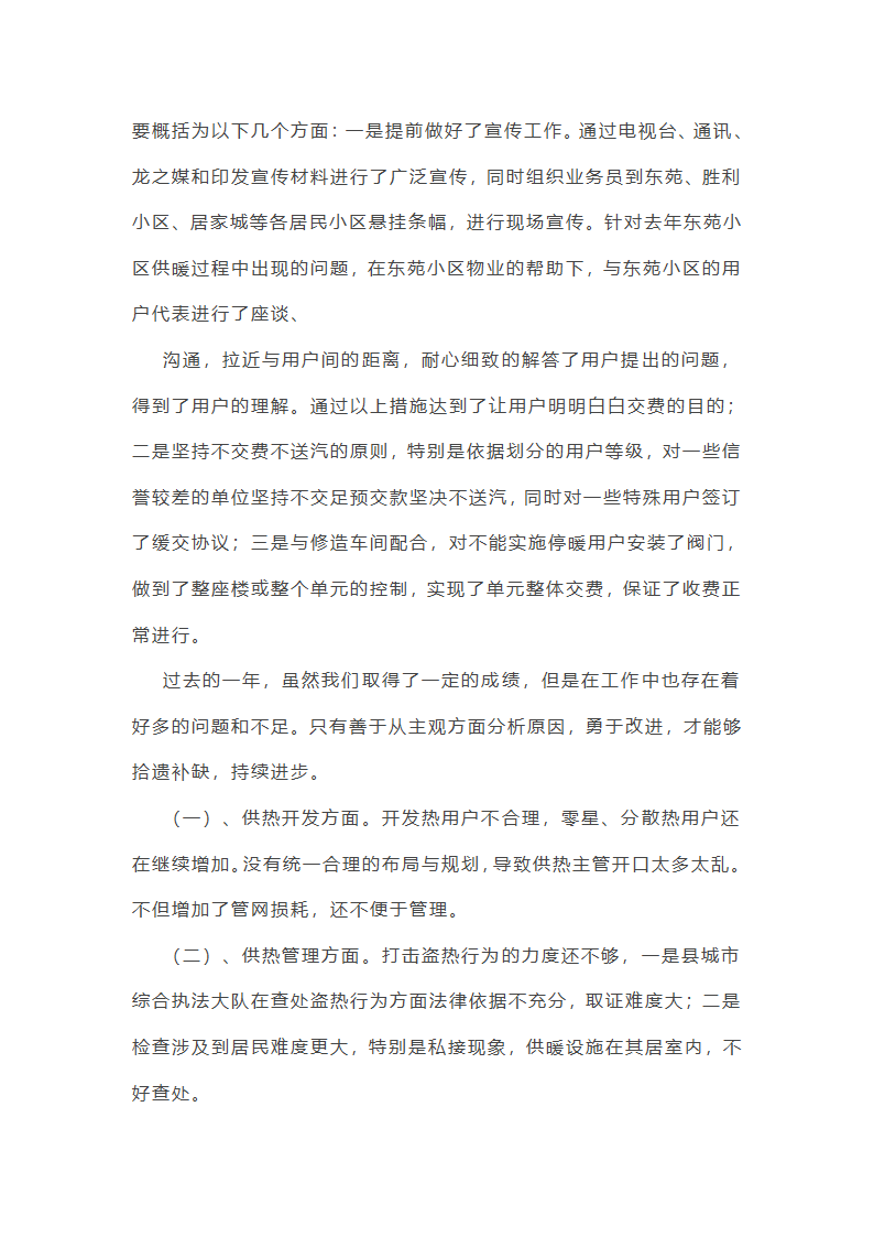 蒸汽保温管工作总结(合集22篇)第4页