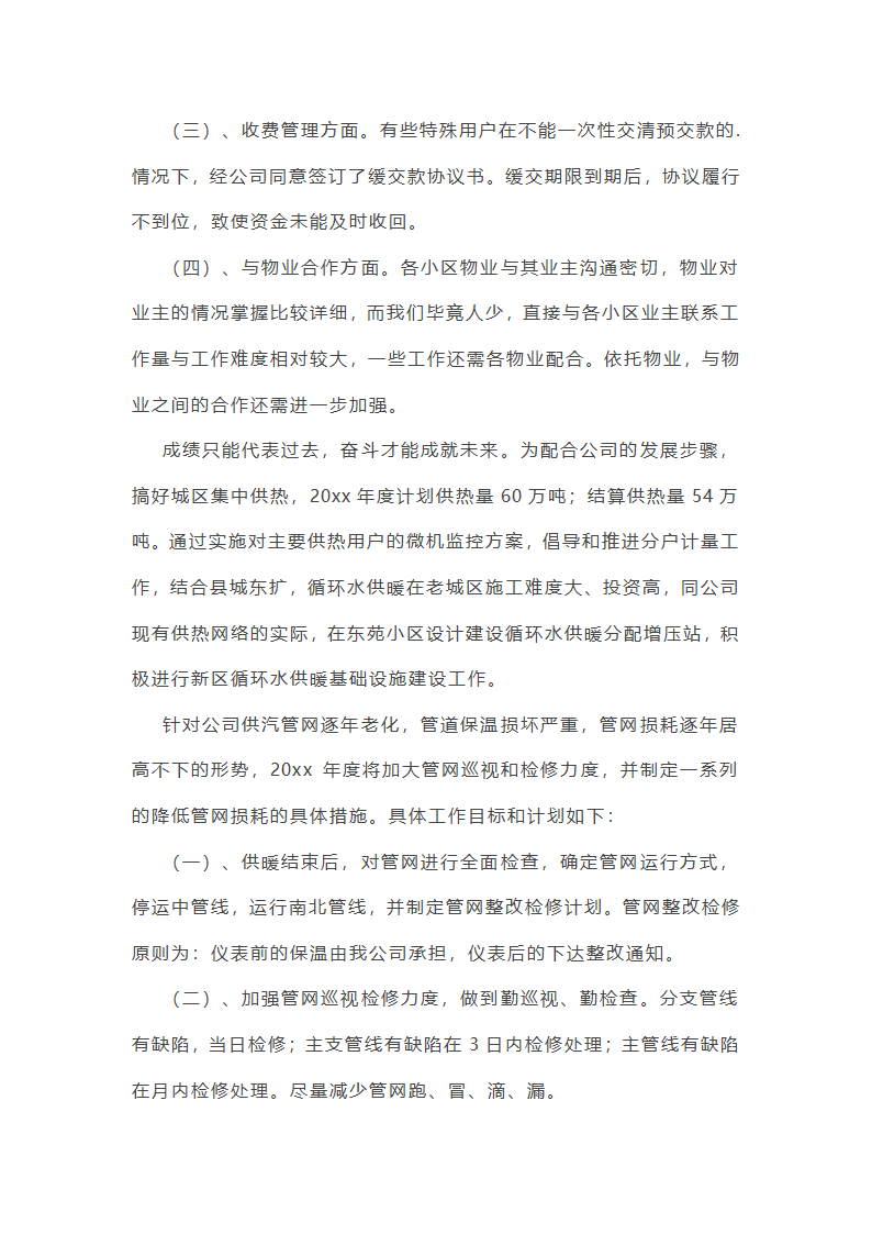 蒸汽保温管工作总结(合集22篇)第5页