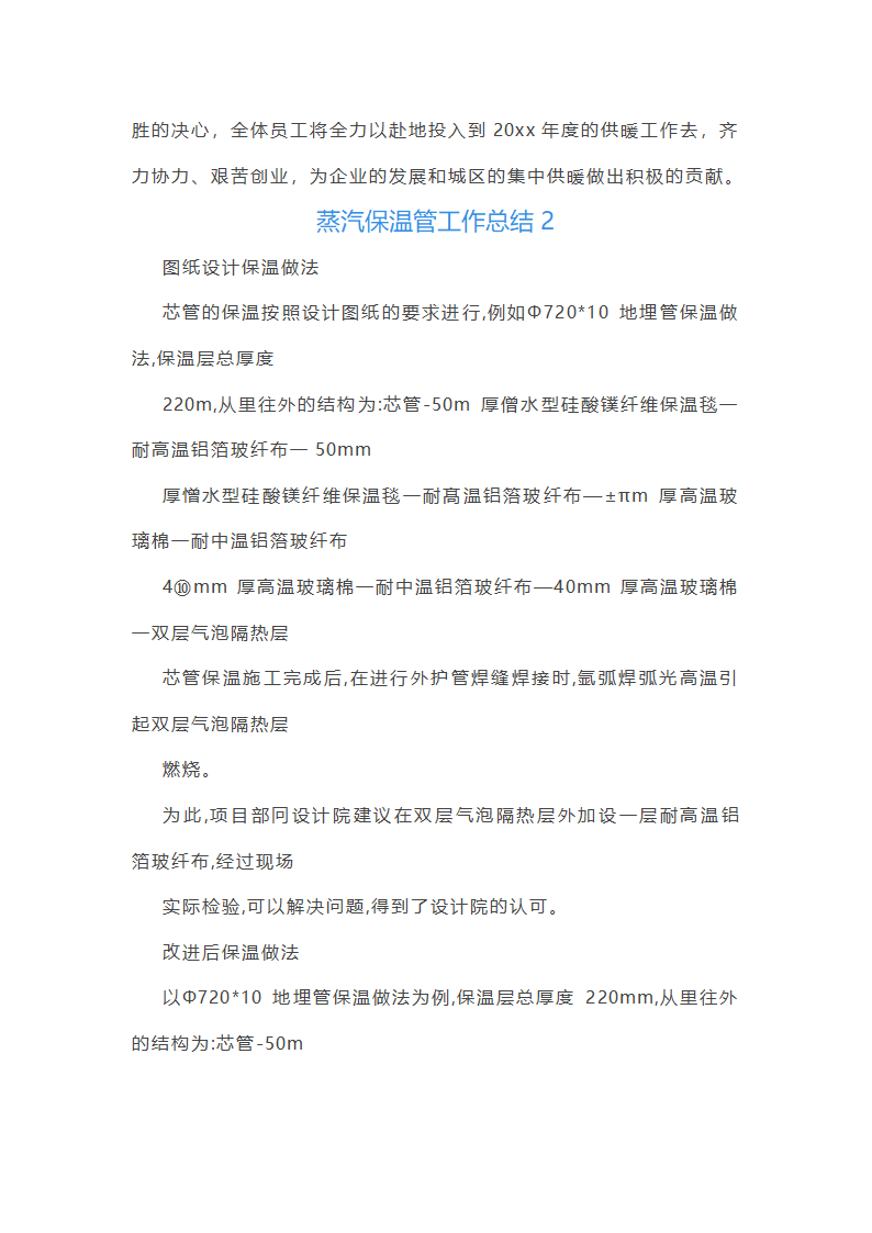 蒸汽保温管工作总结(合集22篇)第7页