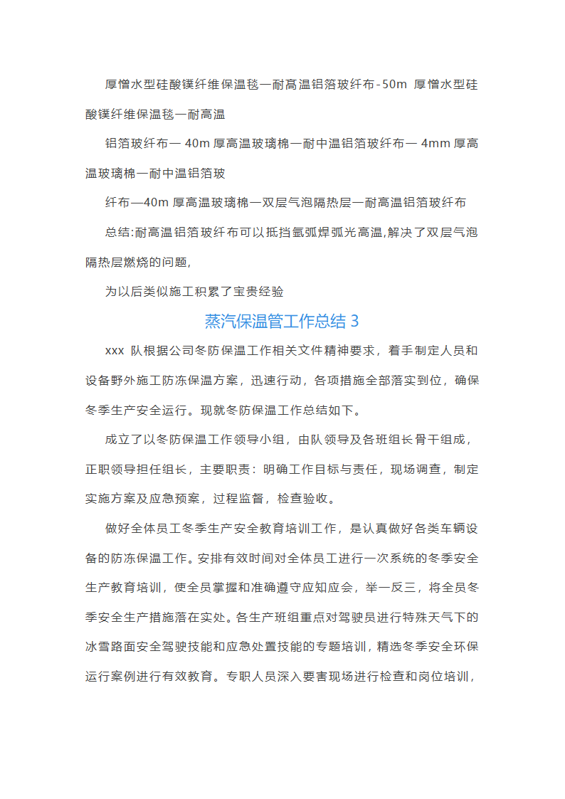 蒸汽保温管工作总结(合集22篇)第8页