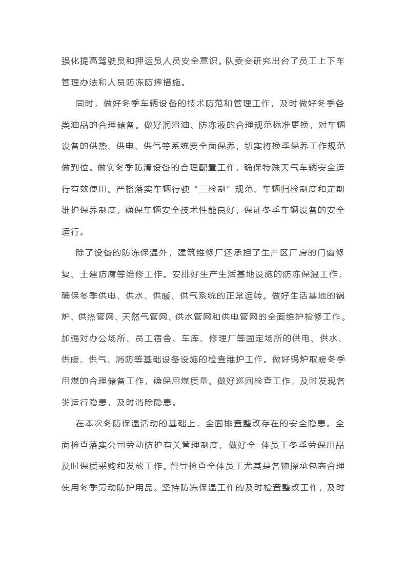 蒸汽保温管工作总结(合集22篇)第9页