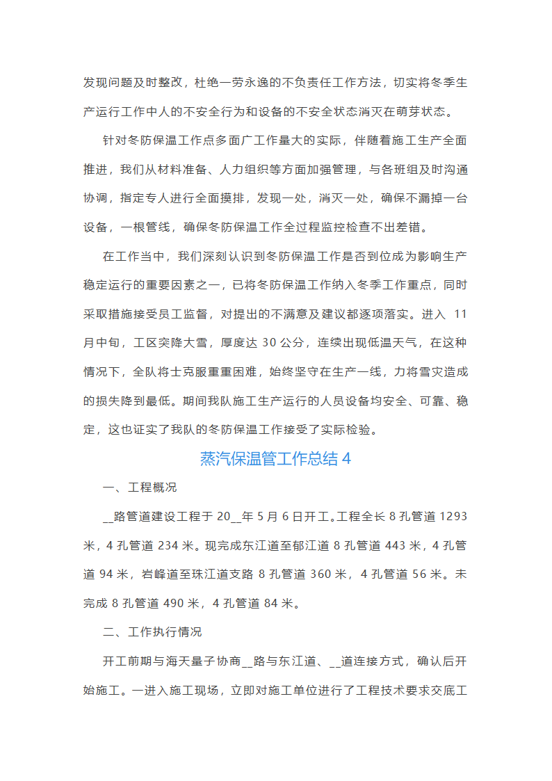 蒸汽保温管工作总结(合集22篇)第10页