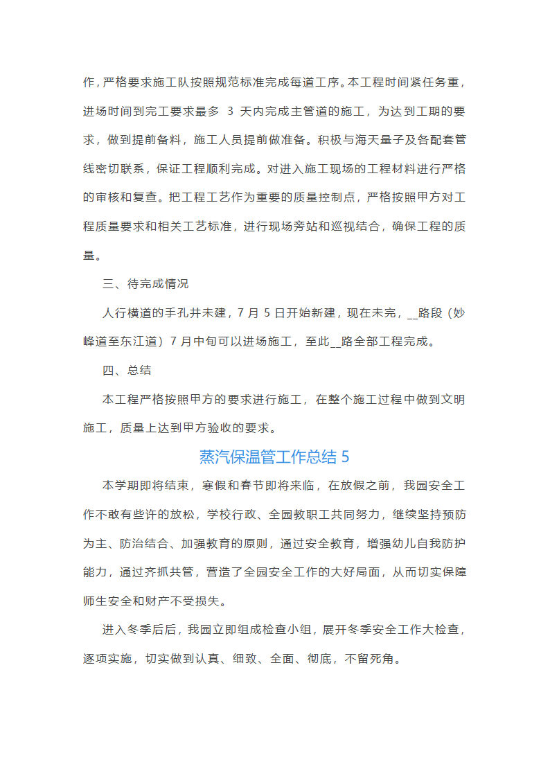 蒸汽保温管工作总结(合集22篇)第11页
