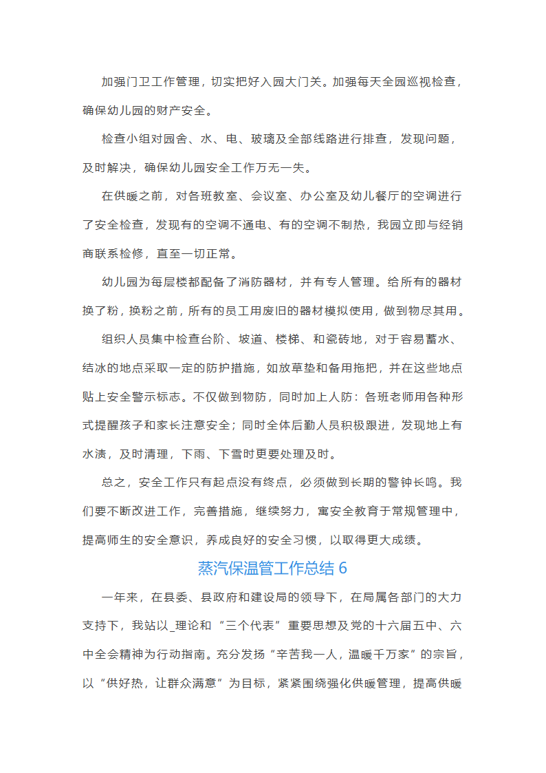 蒸汽保温管工作总结(合集22篇)第12页