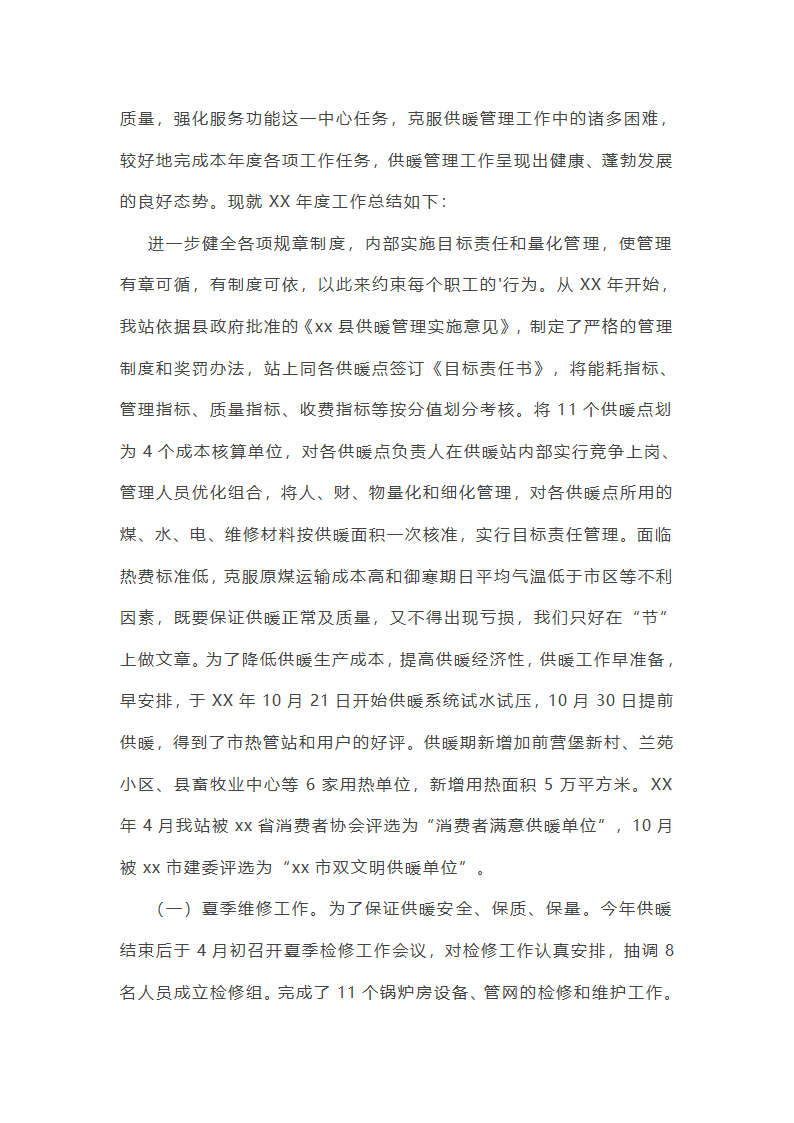蒸汽保温管工作总结(合集22篇)第13页