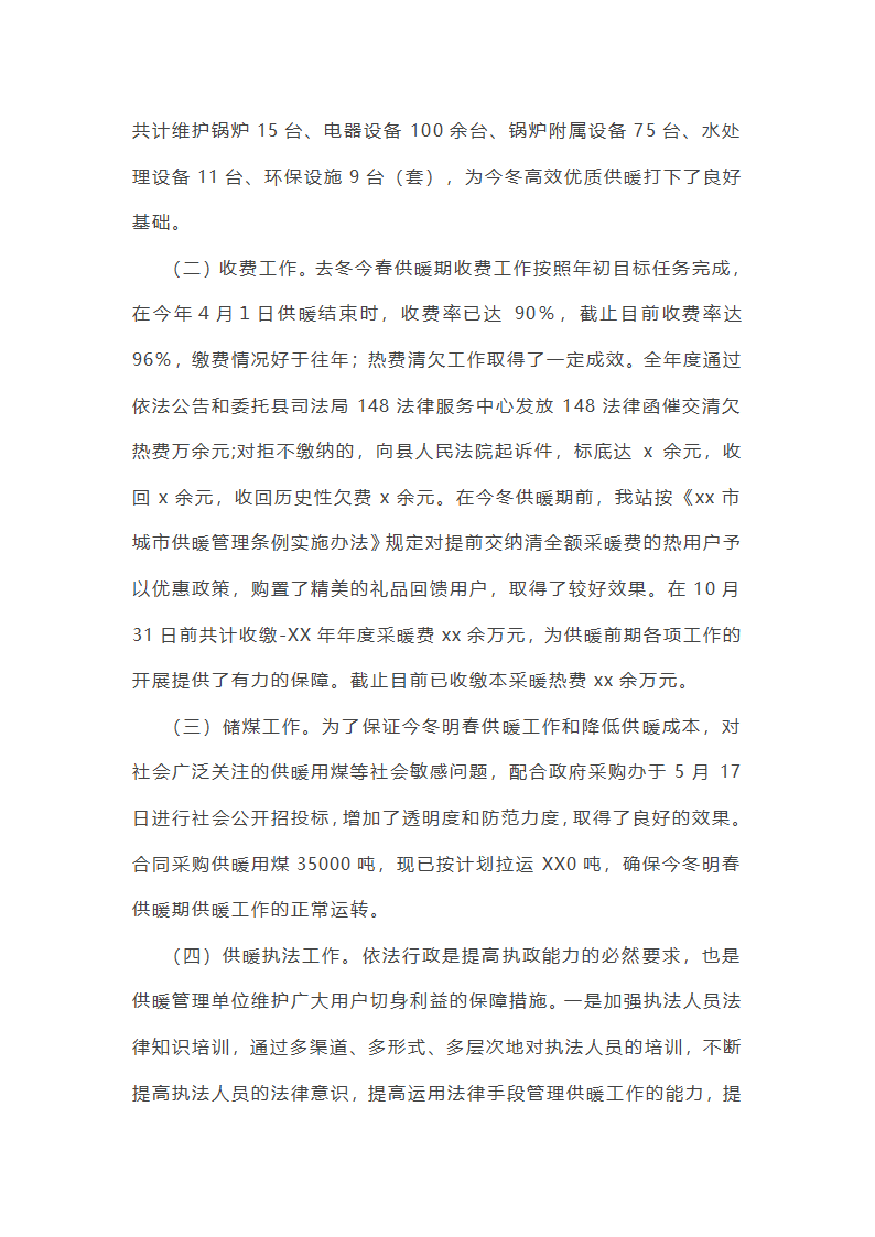 蒸汽保温管工作总结(合集22篇)第14页