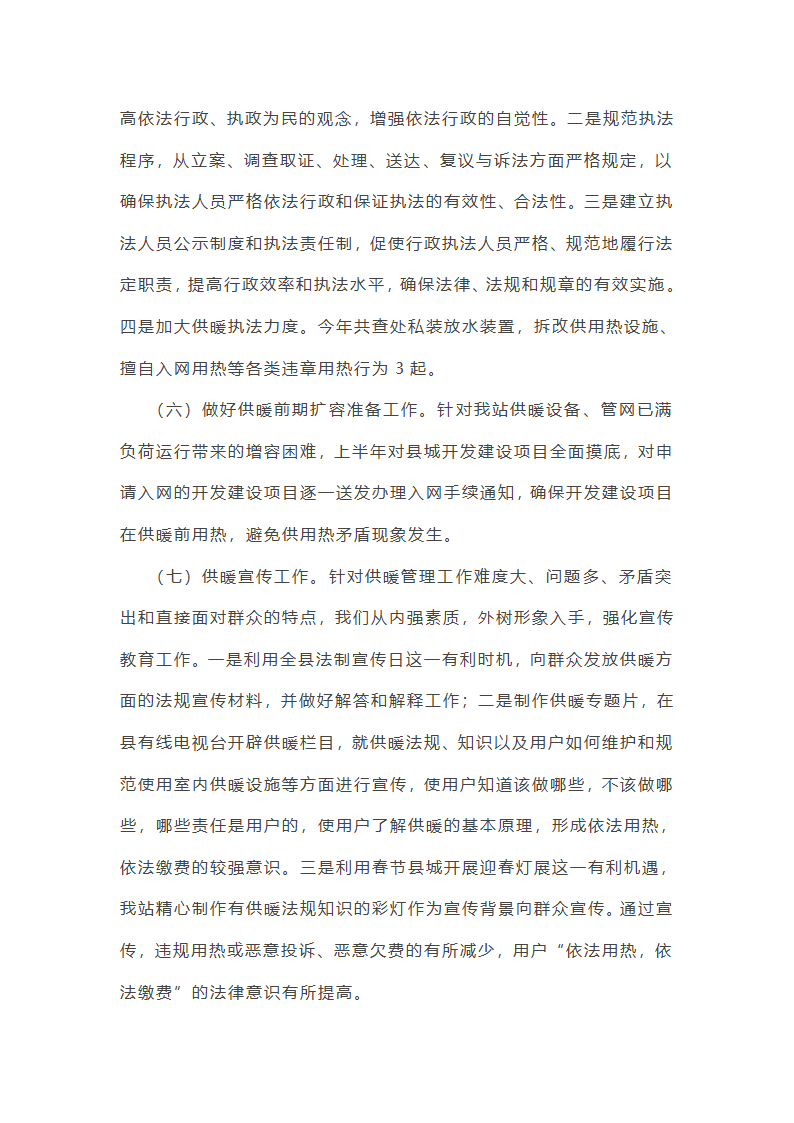 蒸汽保温管工作总结(合集22篇)第15页