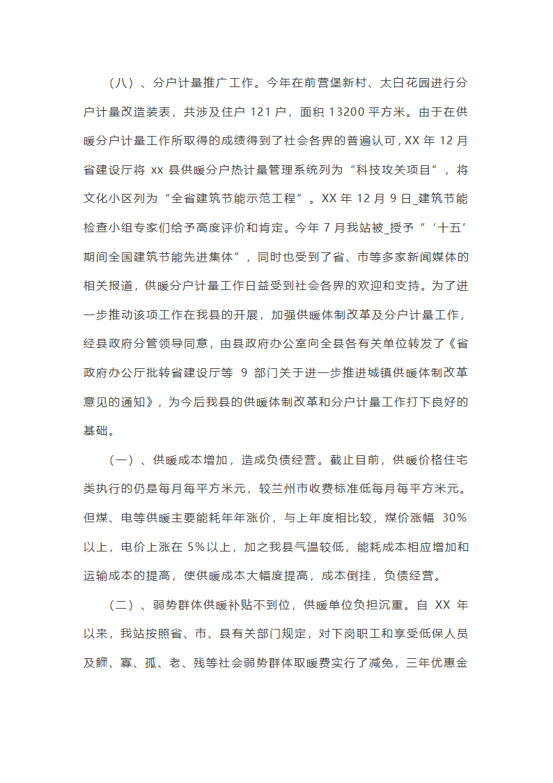 蒸汽保温管工作总结(合集22篇)第16页