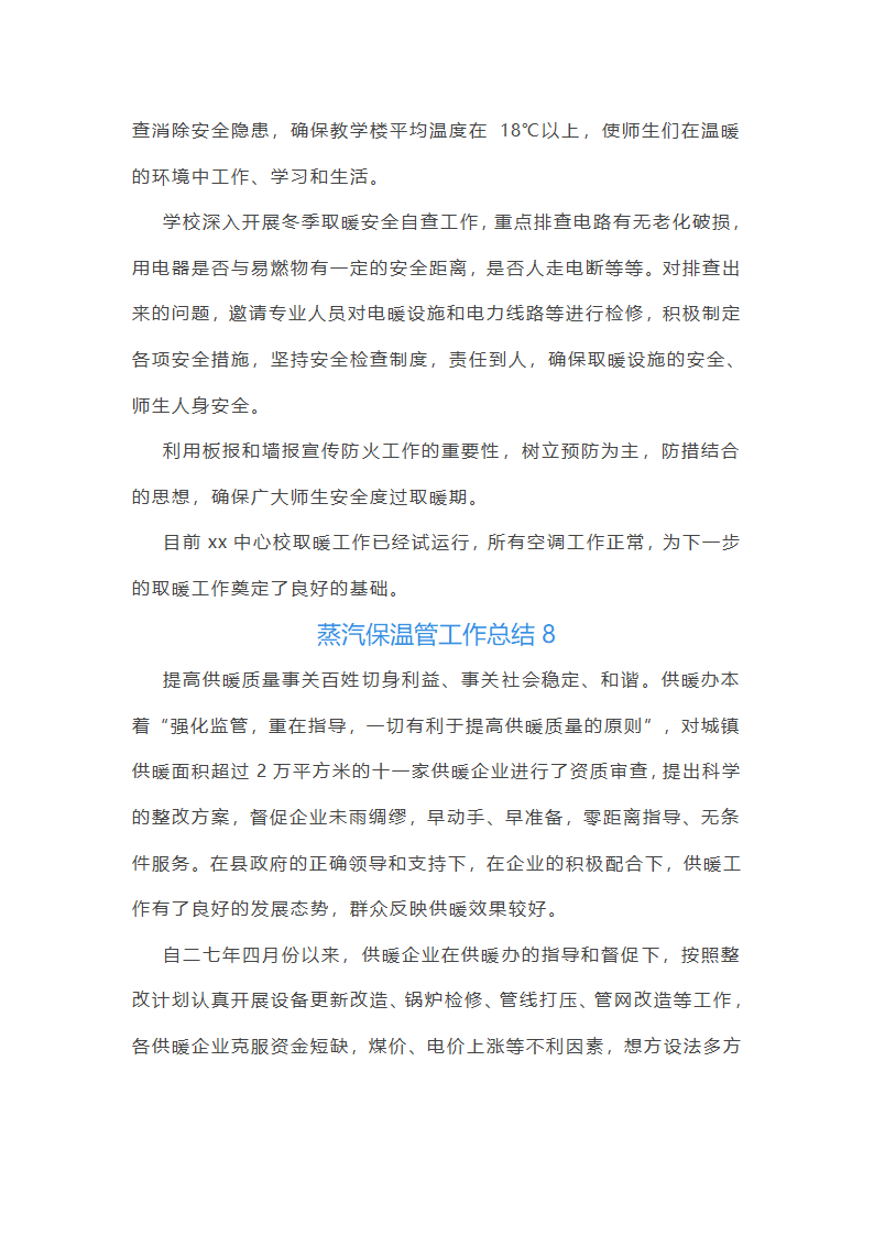 蒸汽保温管工作总结(合集22篇)第18页