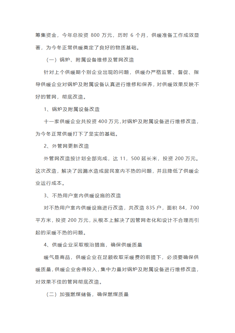 蒸汽保温管工作总结(合集22篇)第19页