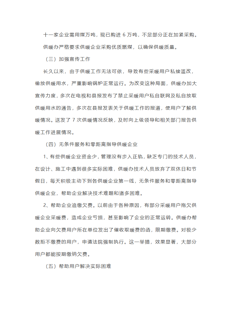 蒸汽保温管工作总结(合集22篇)第20页
