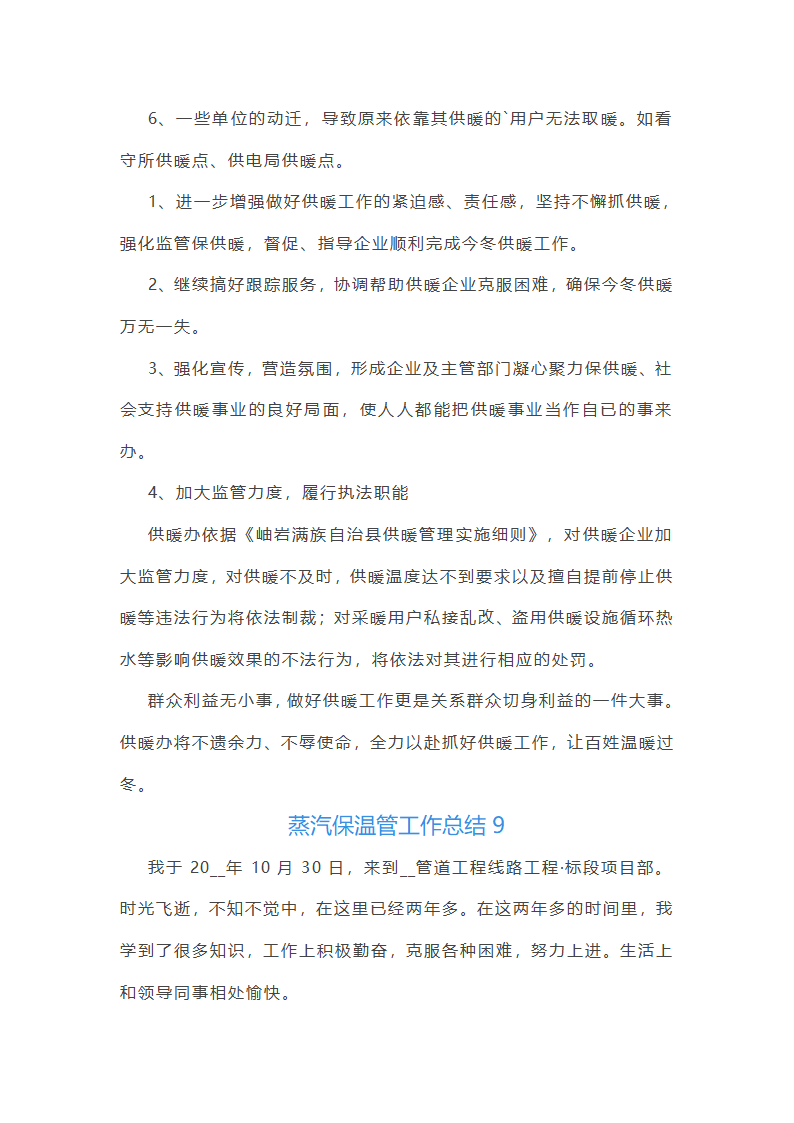 蒸汽保温管工作总结(合集22篇)第22页