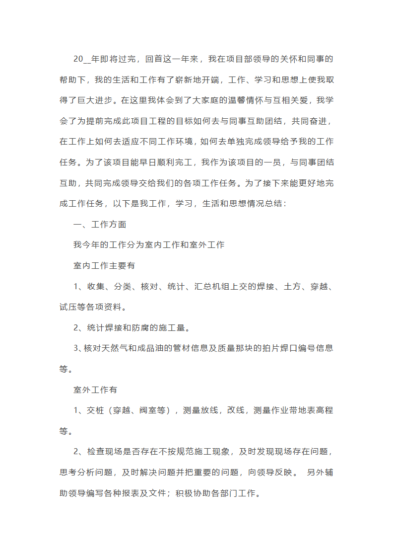 蒸汽保温管工作总结(合集22篇)第23页