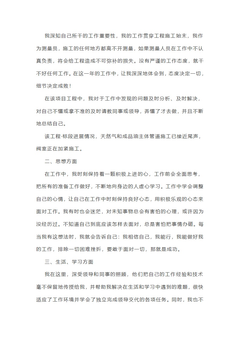 蒸汽保温管工作总结(合集22篇)第24页