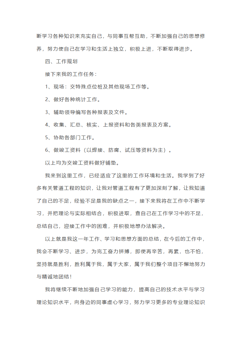 蒸汽保温管工作总结(合集22篇)第25页
