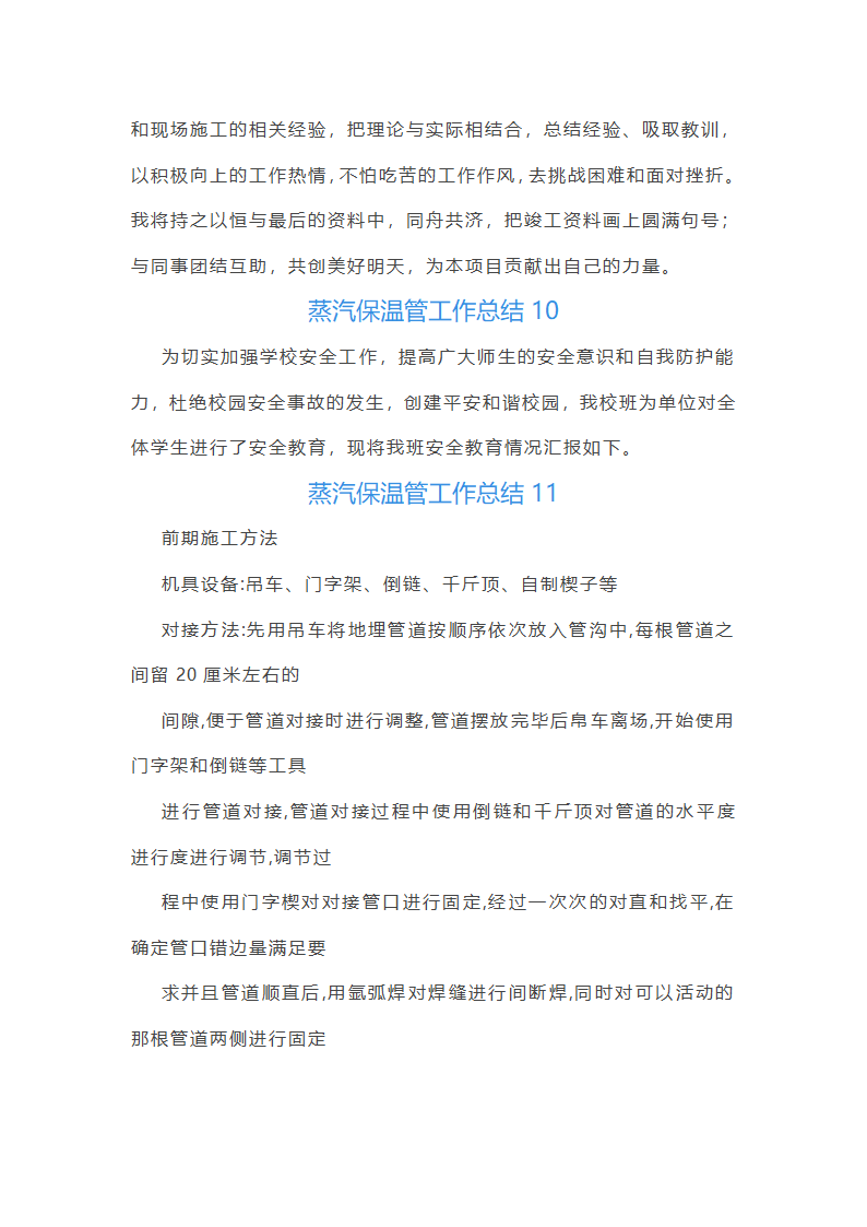 蒸汽保温管工作总结(合集22篇)第26页