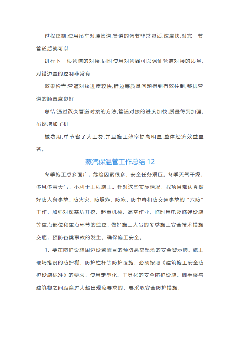 蒸汽保温管工作总结(合集22篇)第28页
