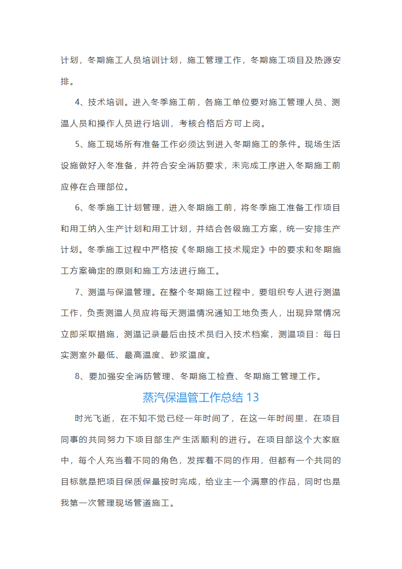 蒸汽保温管工作总结(合集22篇)第32页
