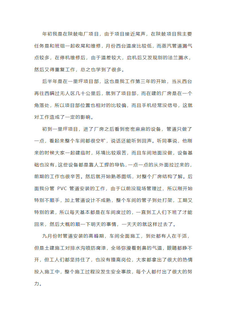 蒸汽保温管工作总结(合集22篇)第33页