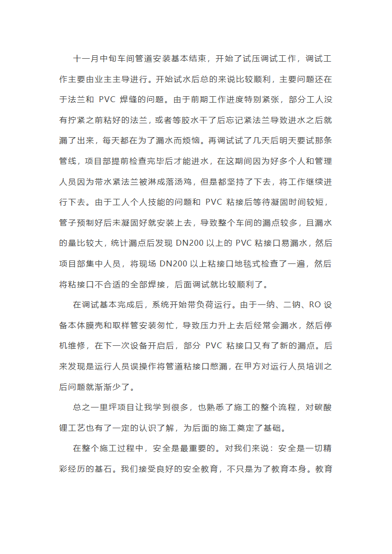 蒸汽保温管工作总结(合集22篇)第34页