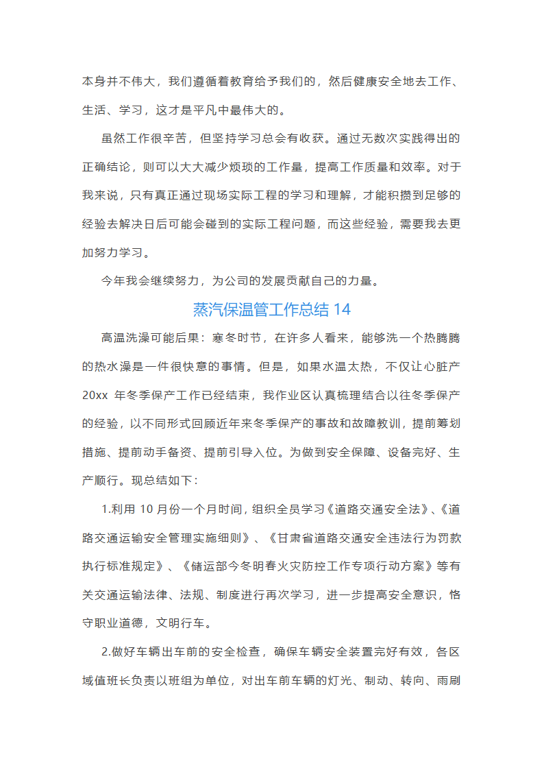 蒸汽保温管工作总结(合集22篇)第35页