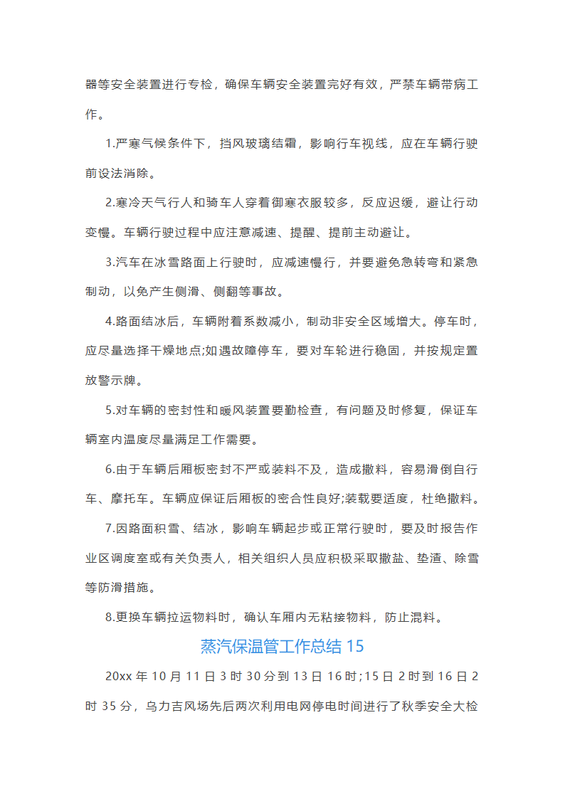 蒸汽保温管工作总结(合集22篇)第36页