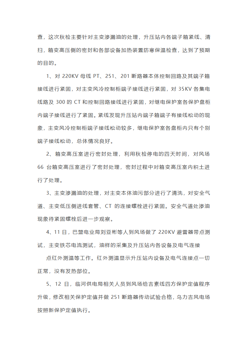 蒸汽保温管工作总结(合集22篇)第37页